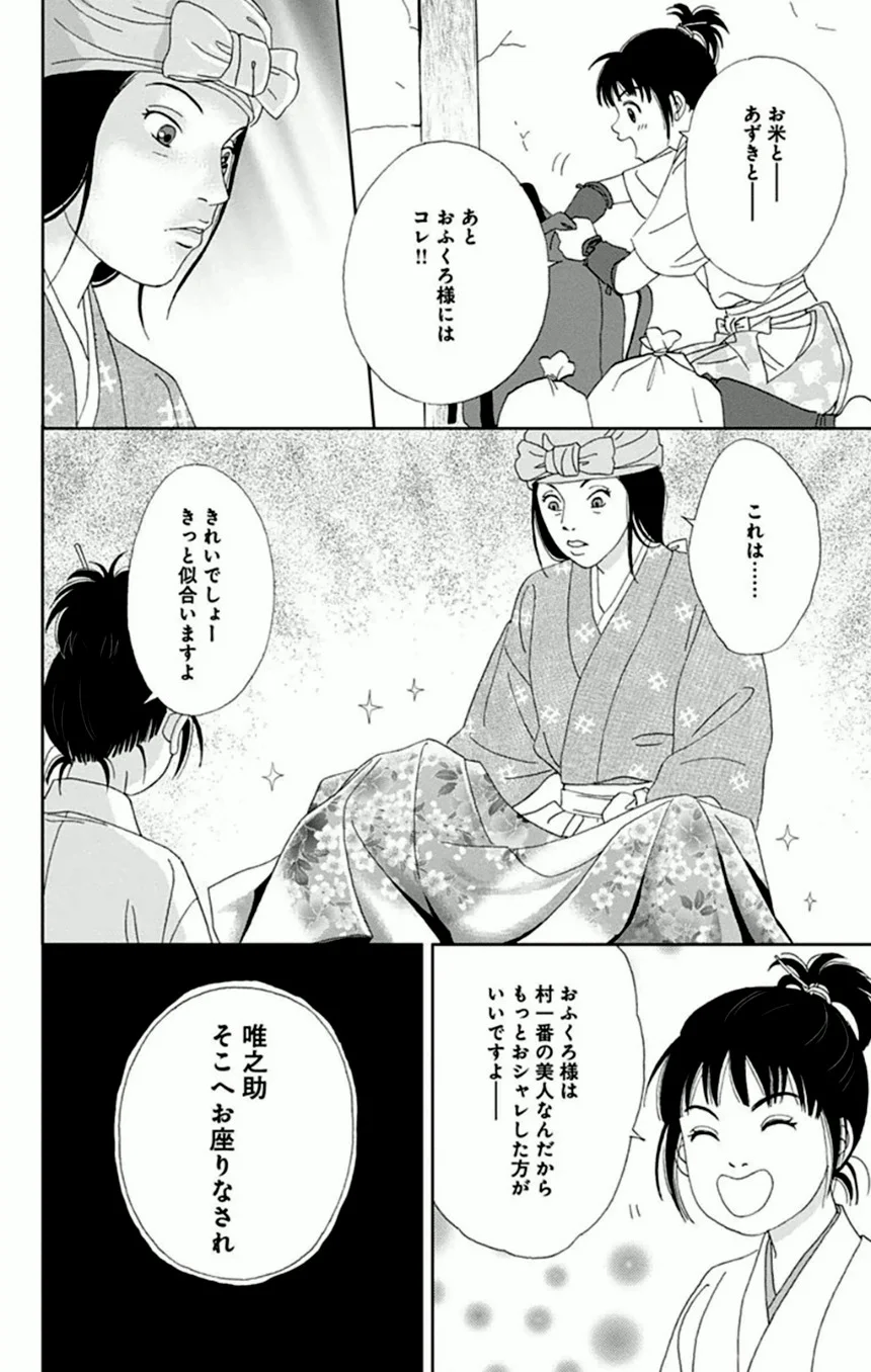 アシガール - 第2話 - Page 169