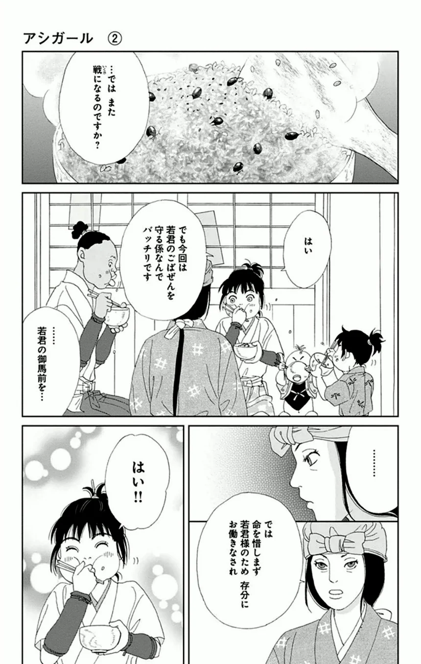 アシガール - 第2話 - Page 172