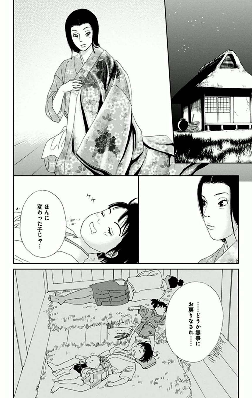 アシガール - 第2話 - Page 173