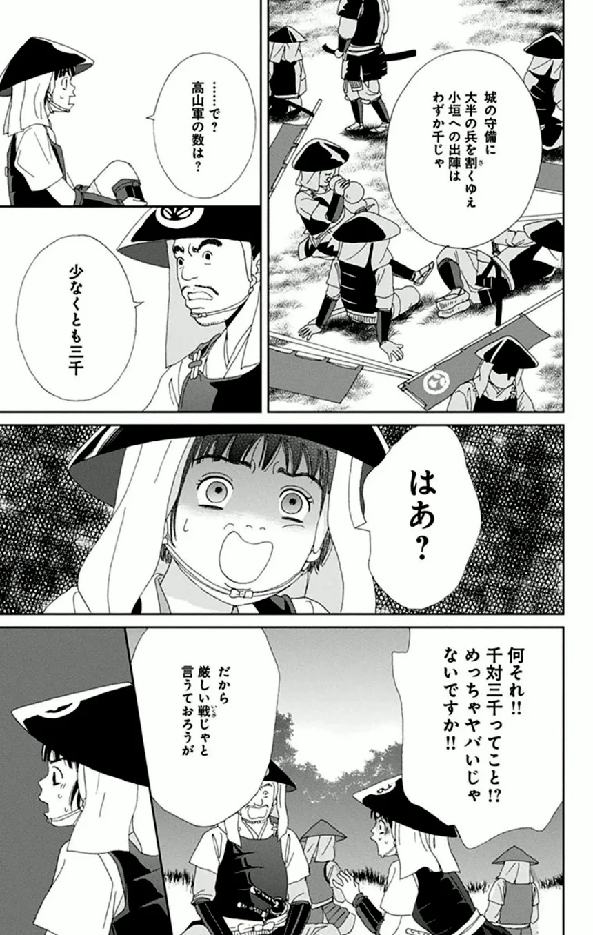 アシガール - 第2話 - Page 178