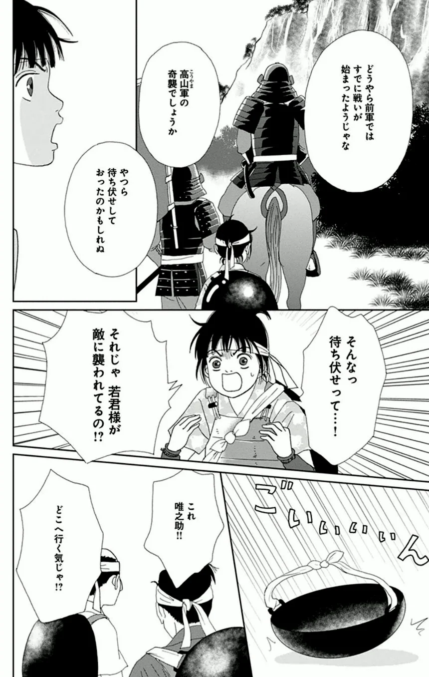 アシガール - 第2話 - Page 21