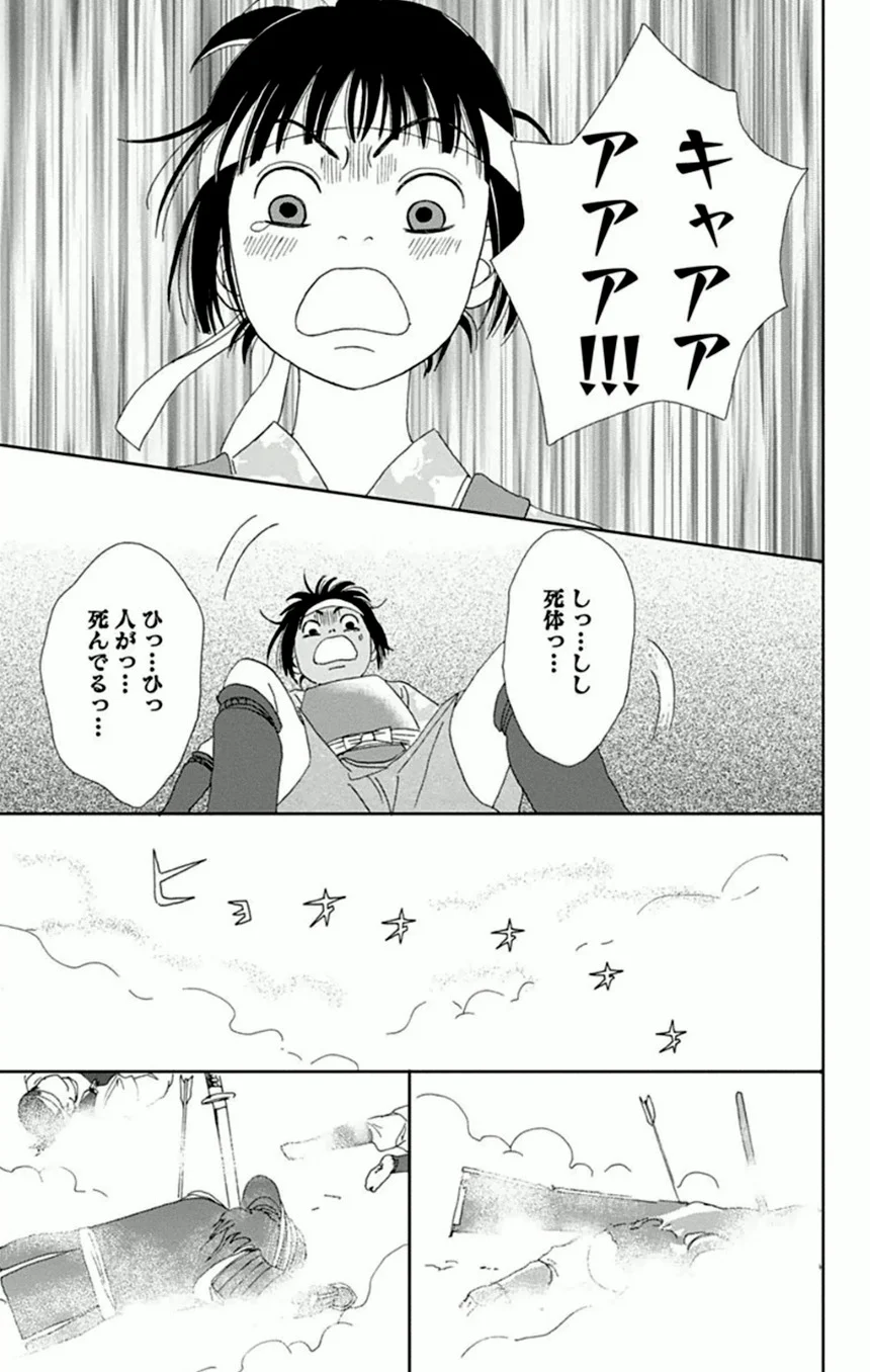 アシガール - 第2話 - Page 26