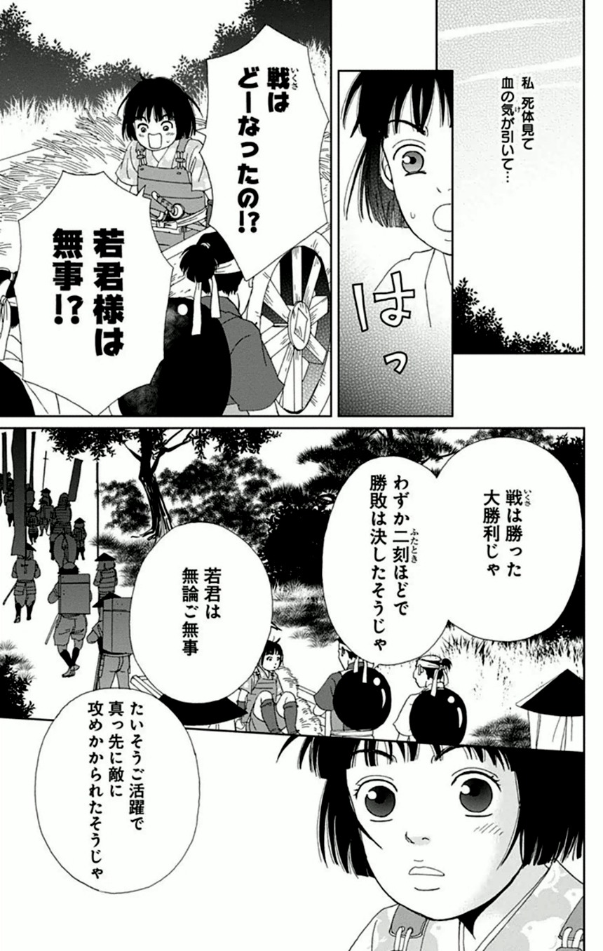 アシガール - 第2話 - Page 34