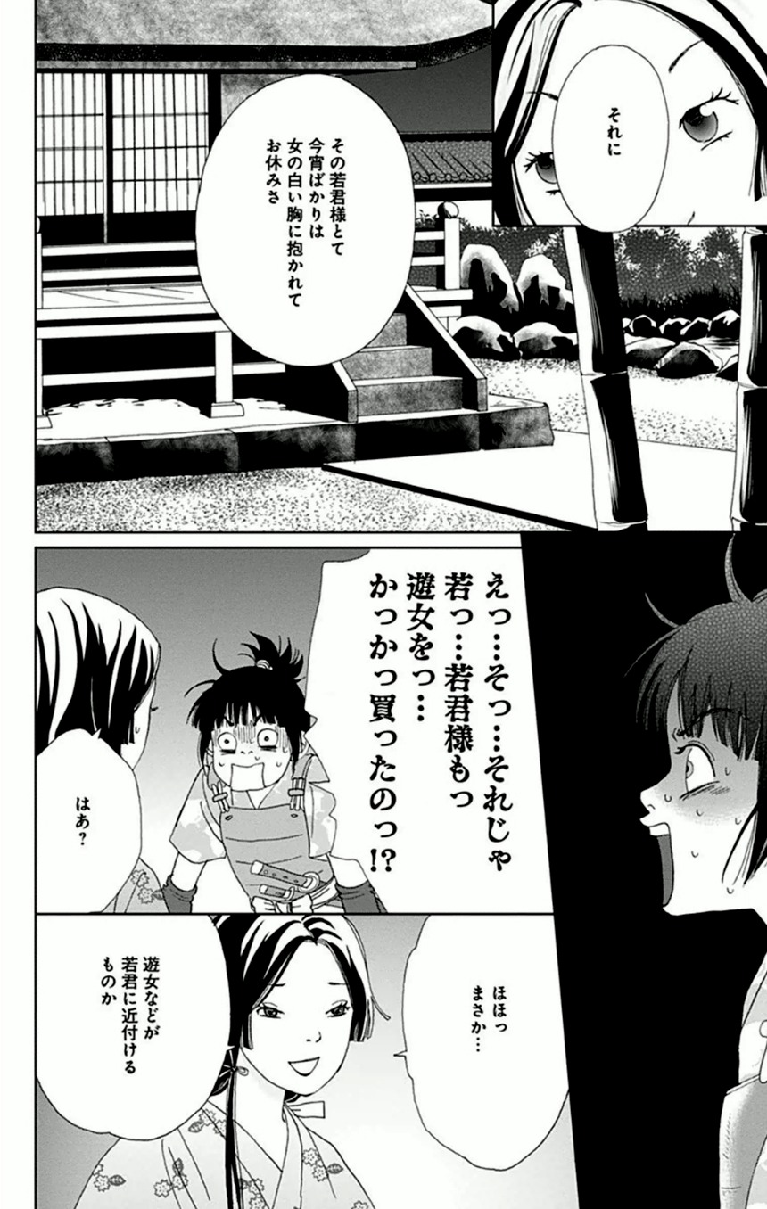 アシガール - 第2話 - Page 45