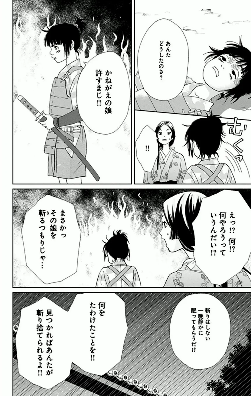 アシガール - 第2話 - Page 47