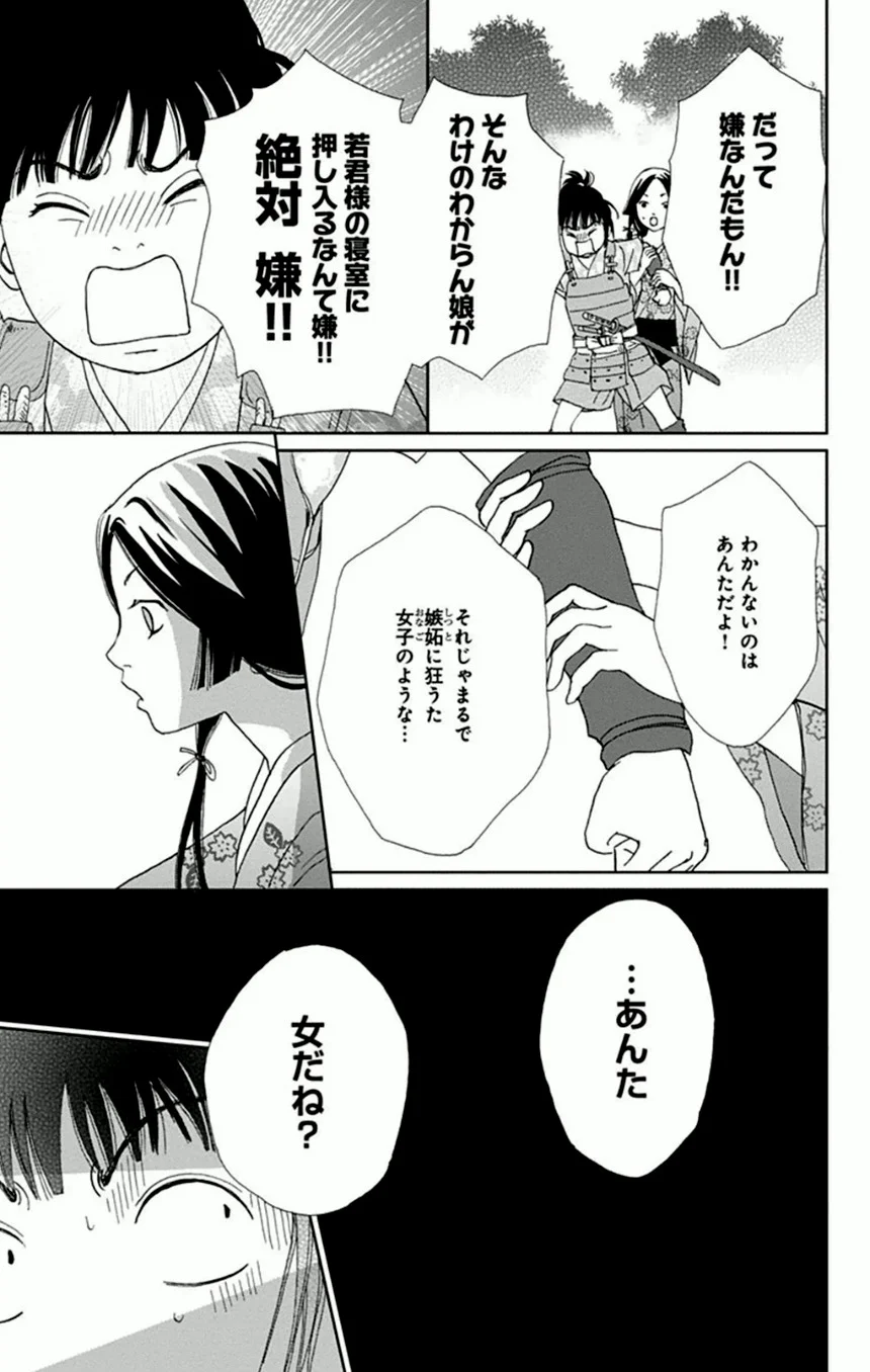 アシガール - 第2話 - Page 48