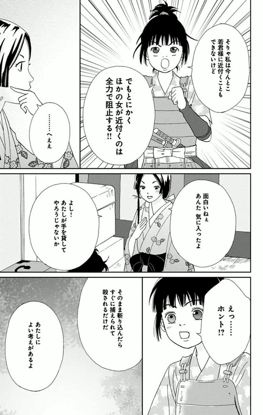 アシガール - 第2話 - Page 50