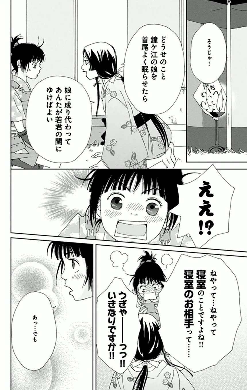 アシガール - 第2話 - Page 51