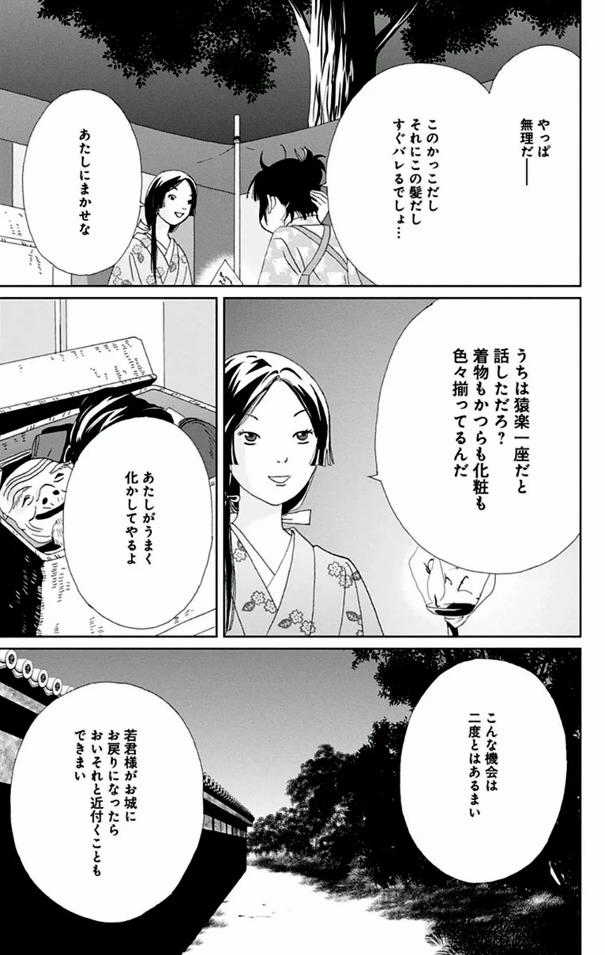 アシガール - 第2話 - Page 52