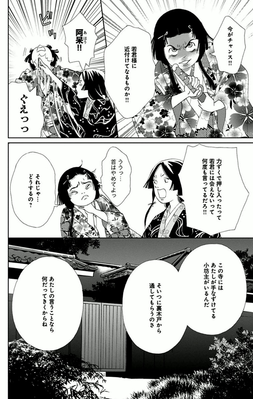 アシガール - 第2話 - Page 59