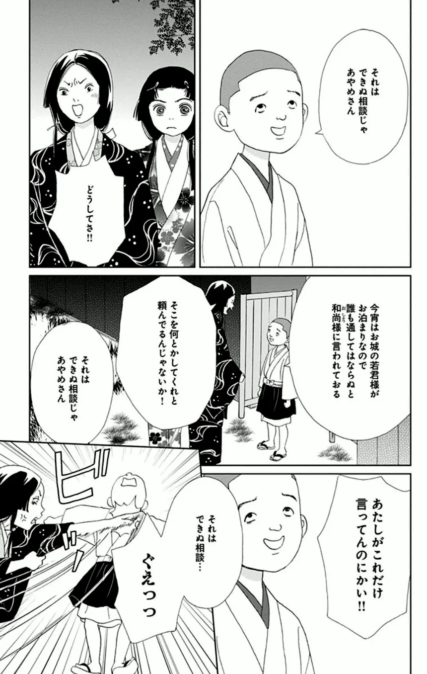 アシガール - 第2話 - Page 60