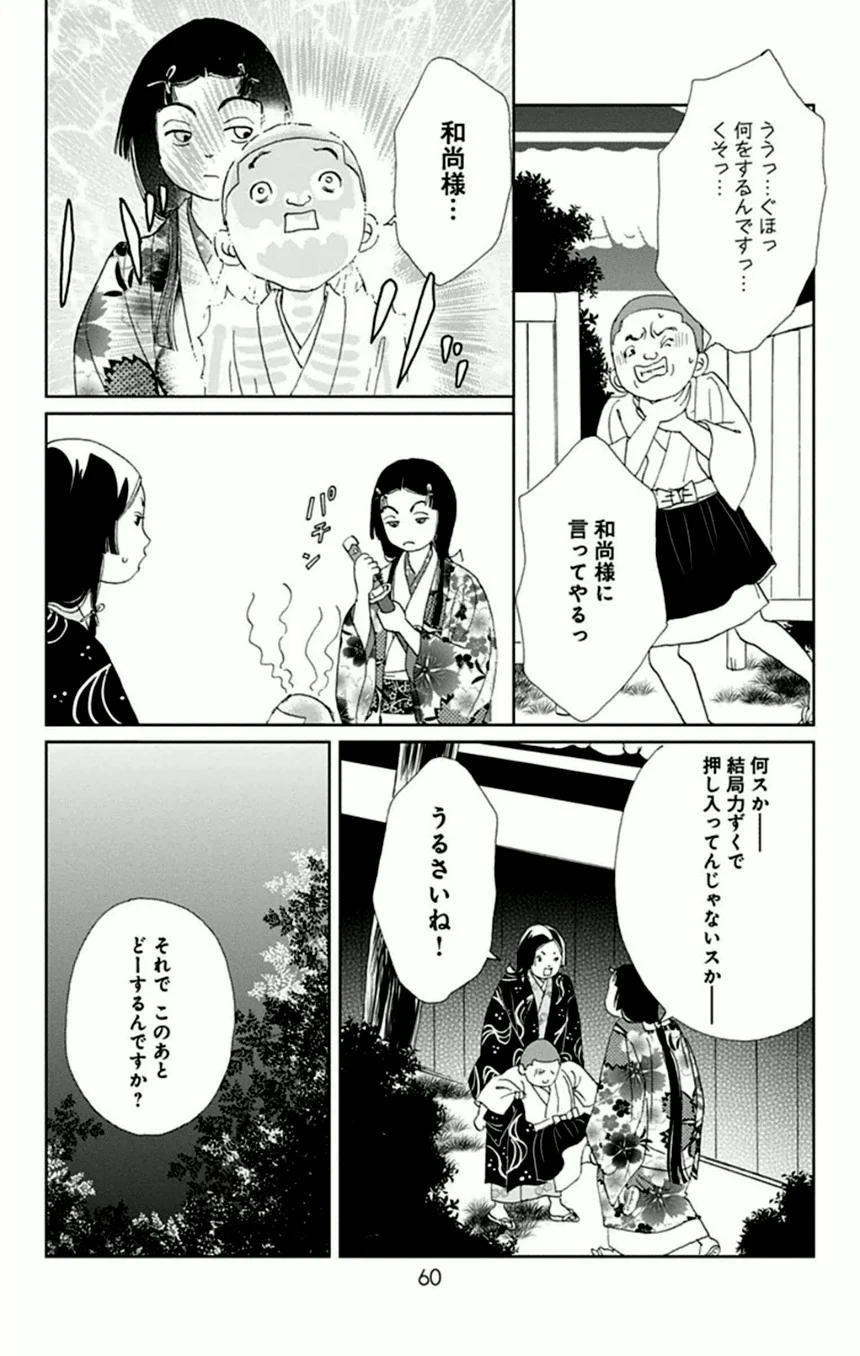 アシガール - 第2話 - Page 61