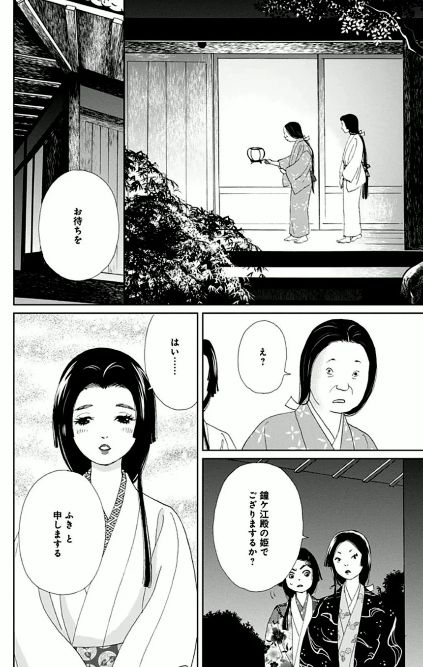 アシガール - 第2話 - Page 63