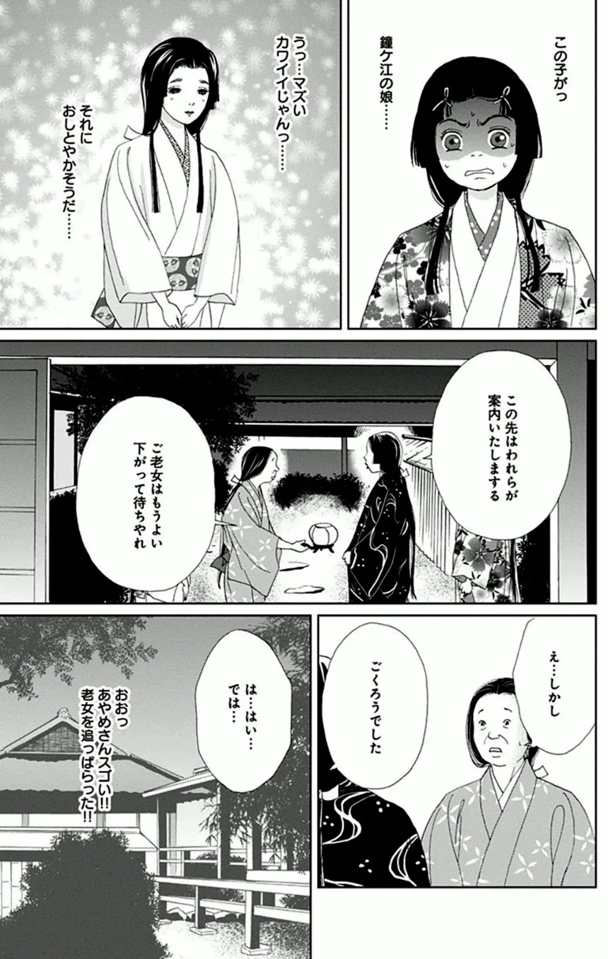 アシガール - 第2話 - Page 64