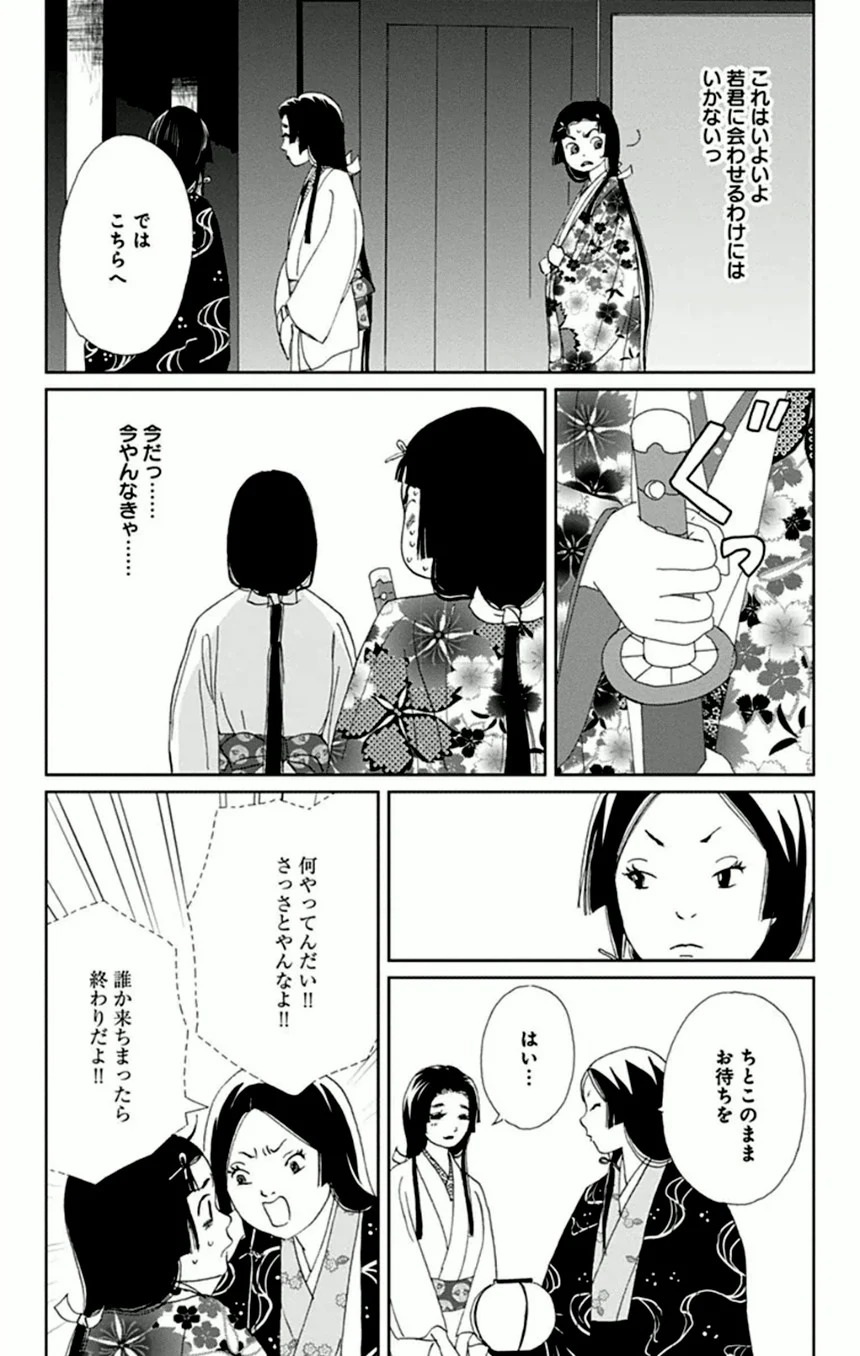 アシガール - 第2話 - Page 65