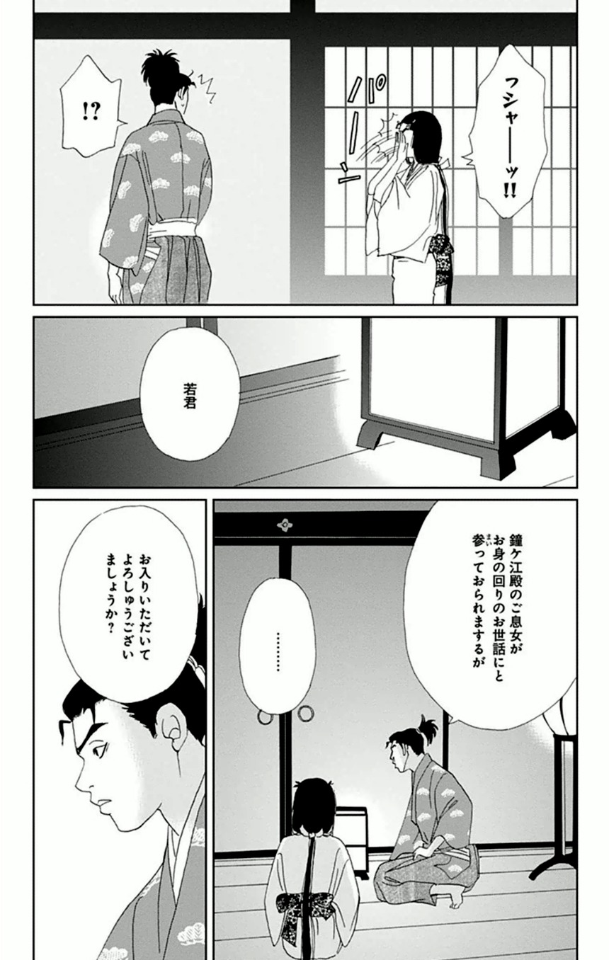 アシガール - 第2話 - Page 70