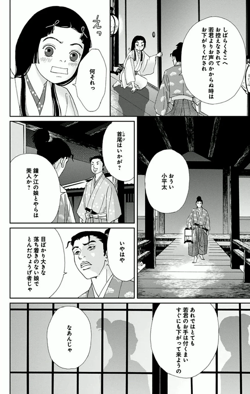 アシガール - 第2話 - Page 73