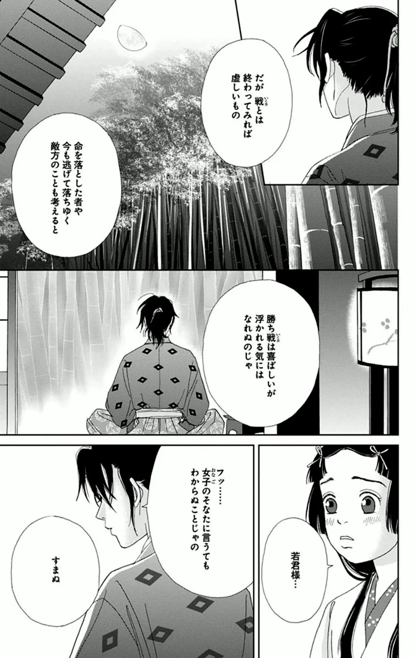 アシガール - 第2話 - Page 78