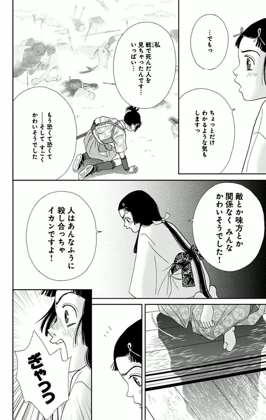 アシガール - 第2話 - Page 79