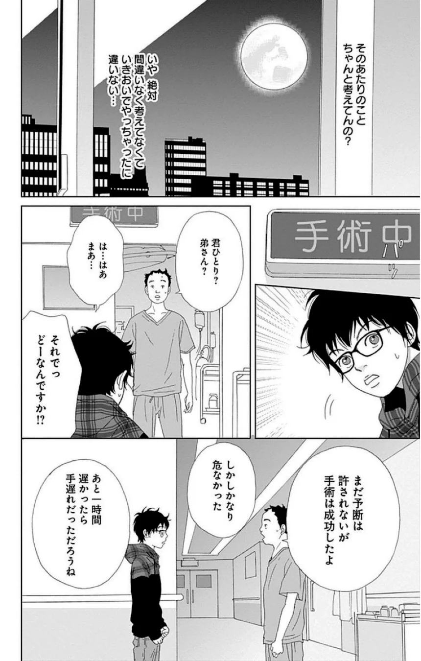 アシガール - 第4話 - Page 11