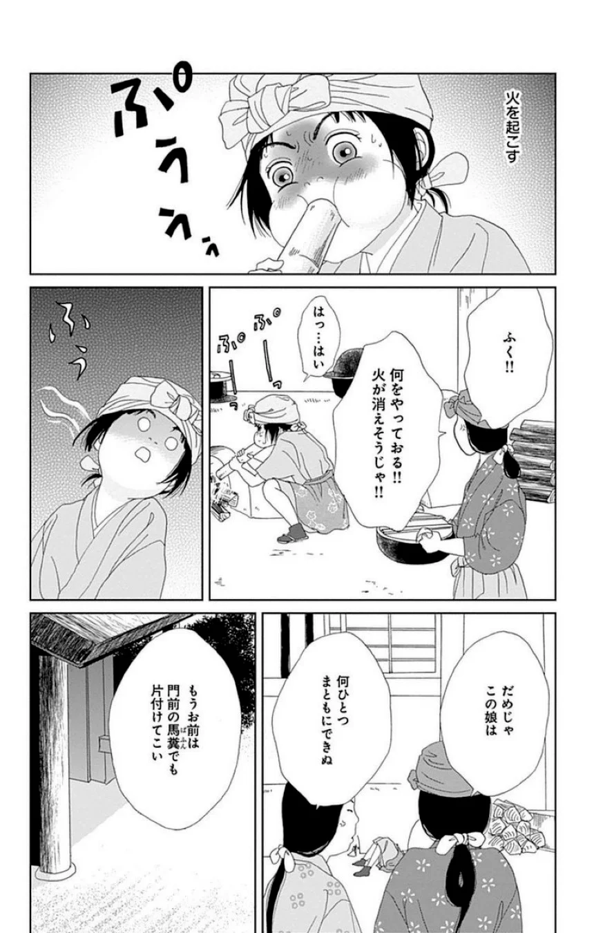 アシガール - 第4話 - Page 101