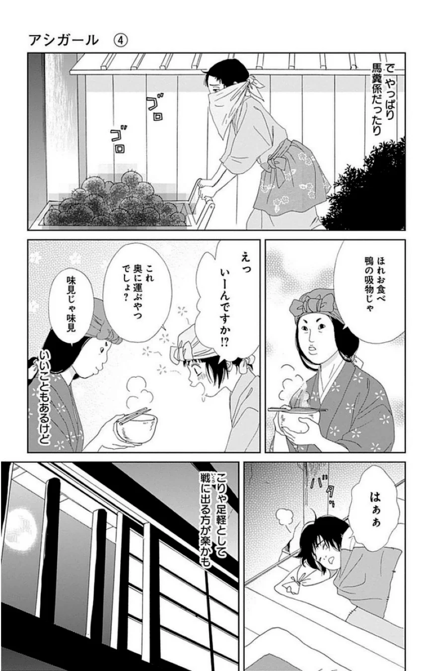 アシガール - 第4話 - Page 102