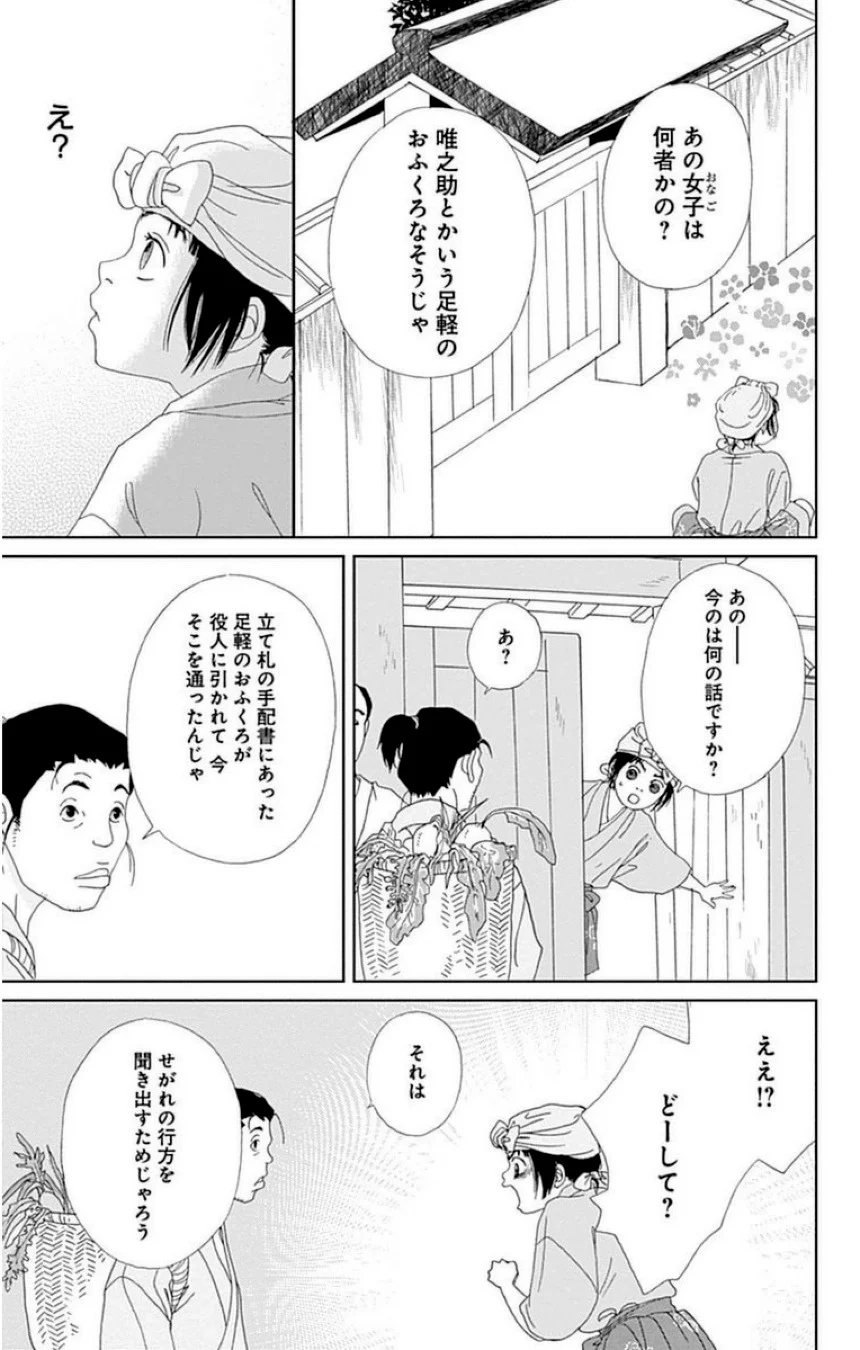 アシガール - 第4話 - Page 104