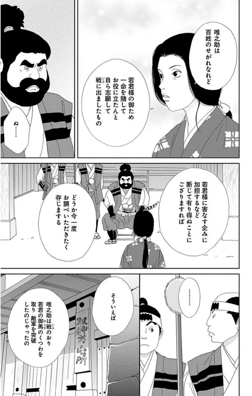 アシガール - 第4話 - Page 110