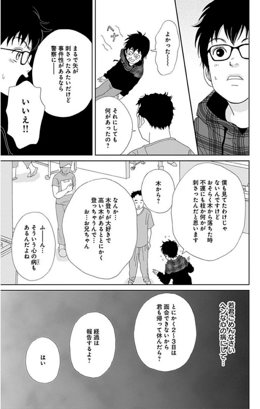 アシガール - 第4話 - Page 12