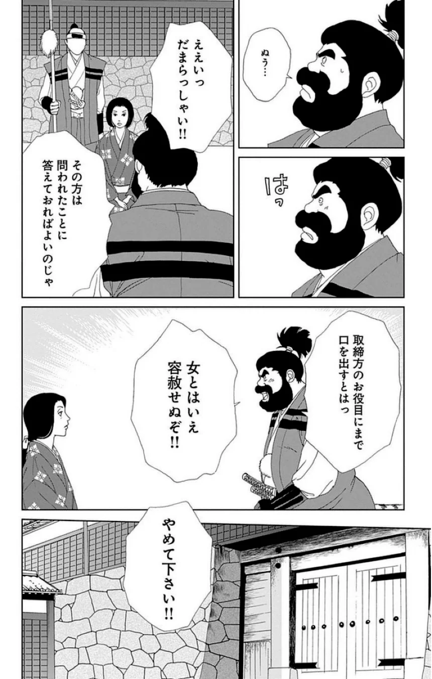 アシガール - 第4話 - Page 111