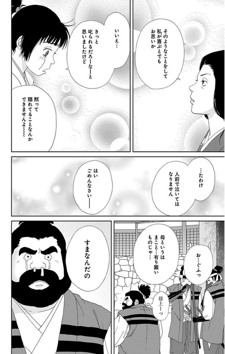 アシガール - 第4話 - Page 113