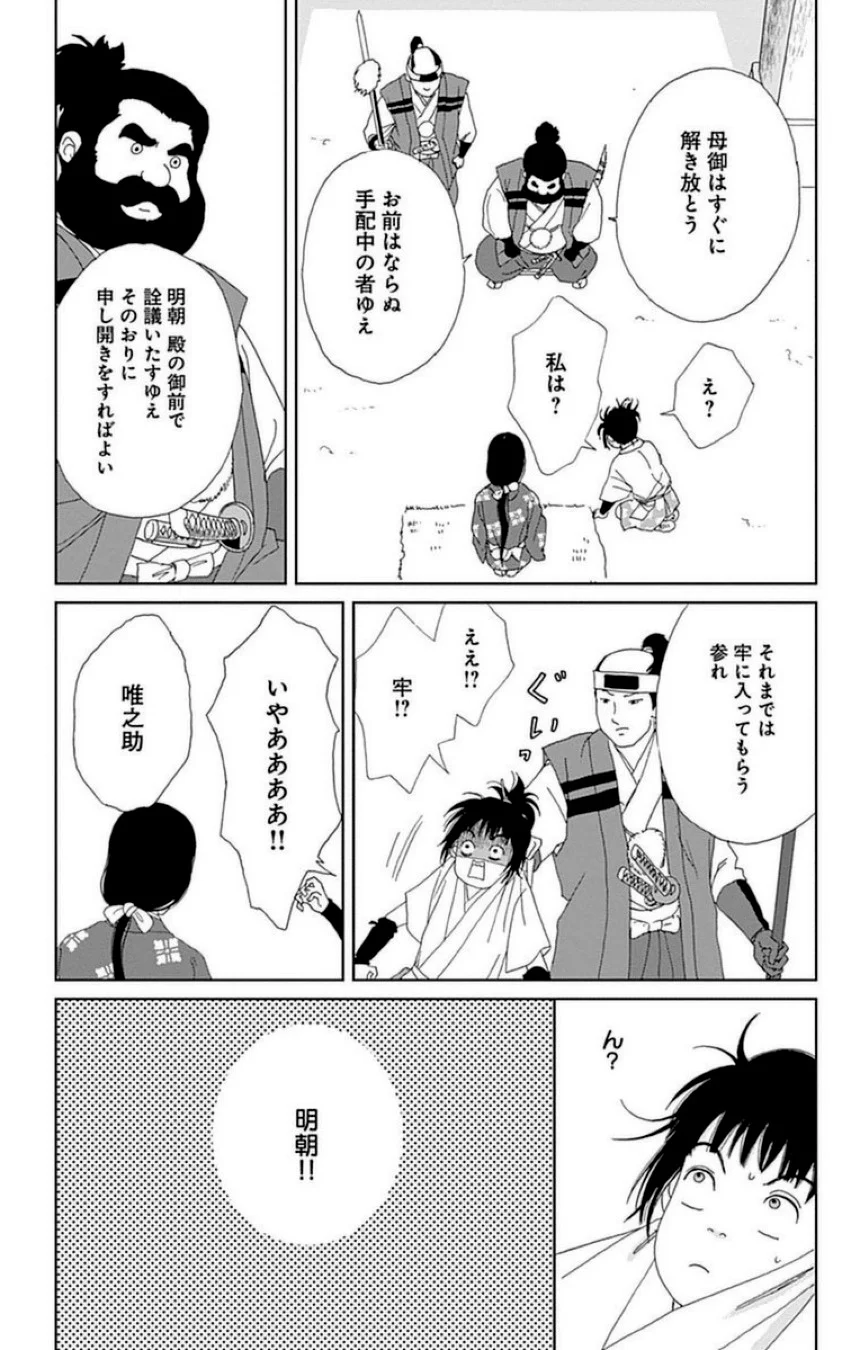 アシガール - 第4話 - Page 114