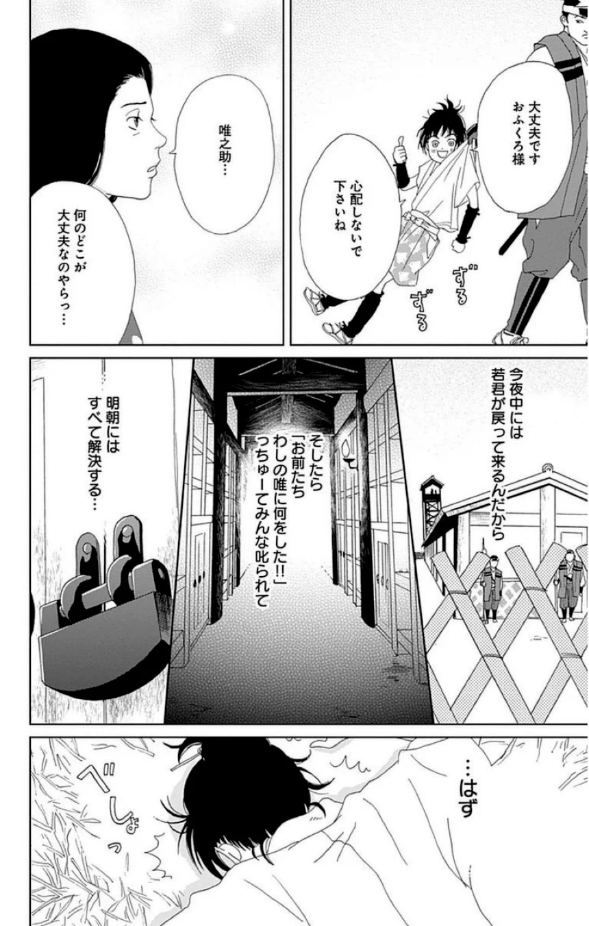 アシガール - 第4話 - Page 115