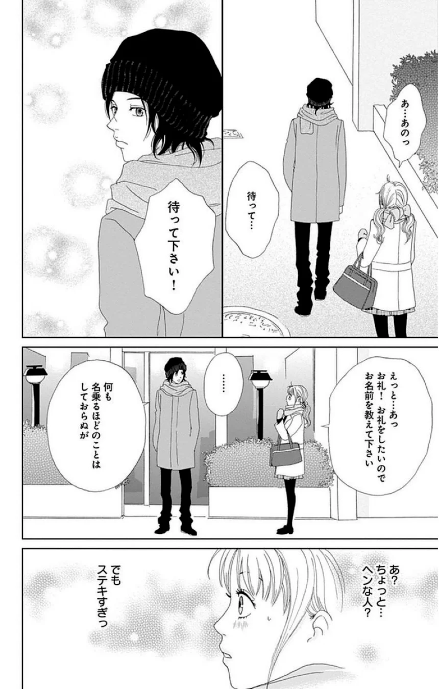 アシガール - 第4話 - Page 121