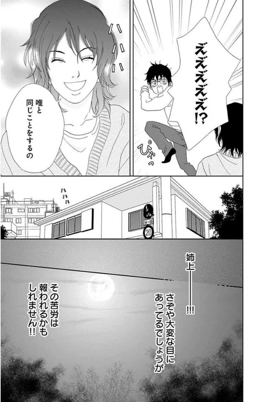 アシガール - 第4話 - Page 128