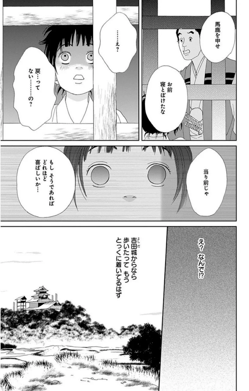 アシガール - 第4話 - Page 130