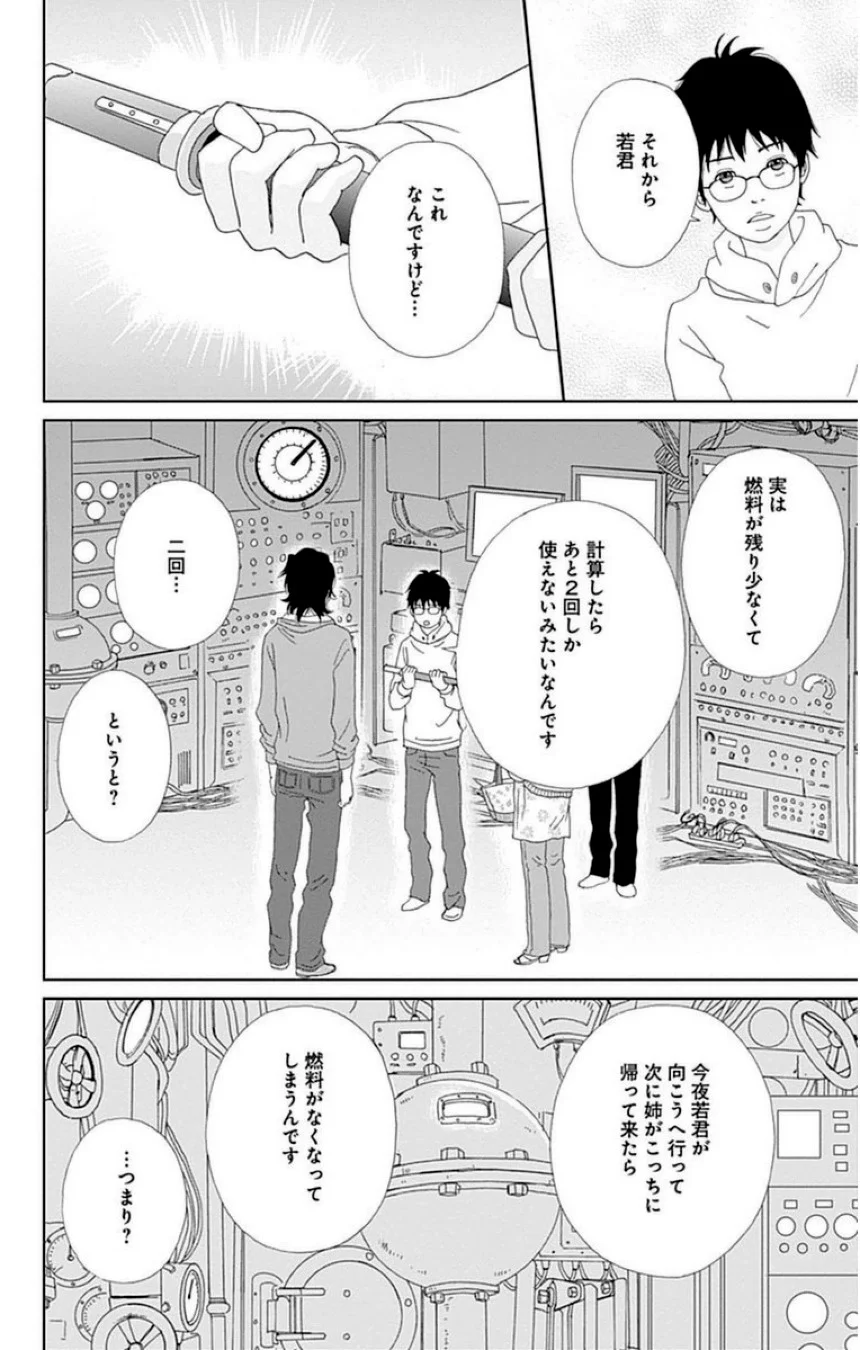 アシガール - 第4話 - Page 137