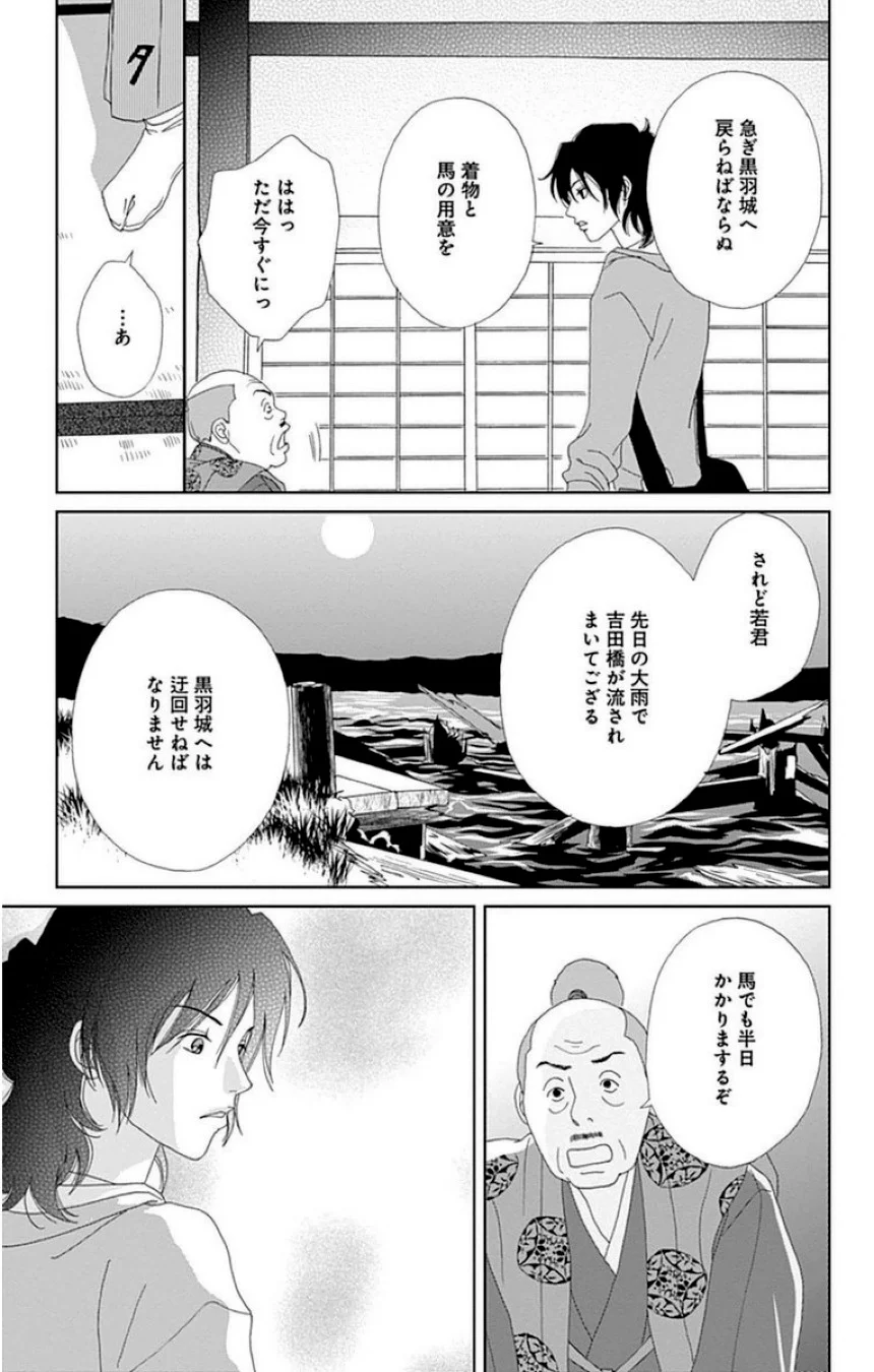 アシガール - 第4話 - Page 144