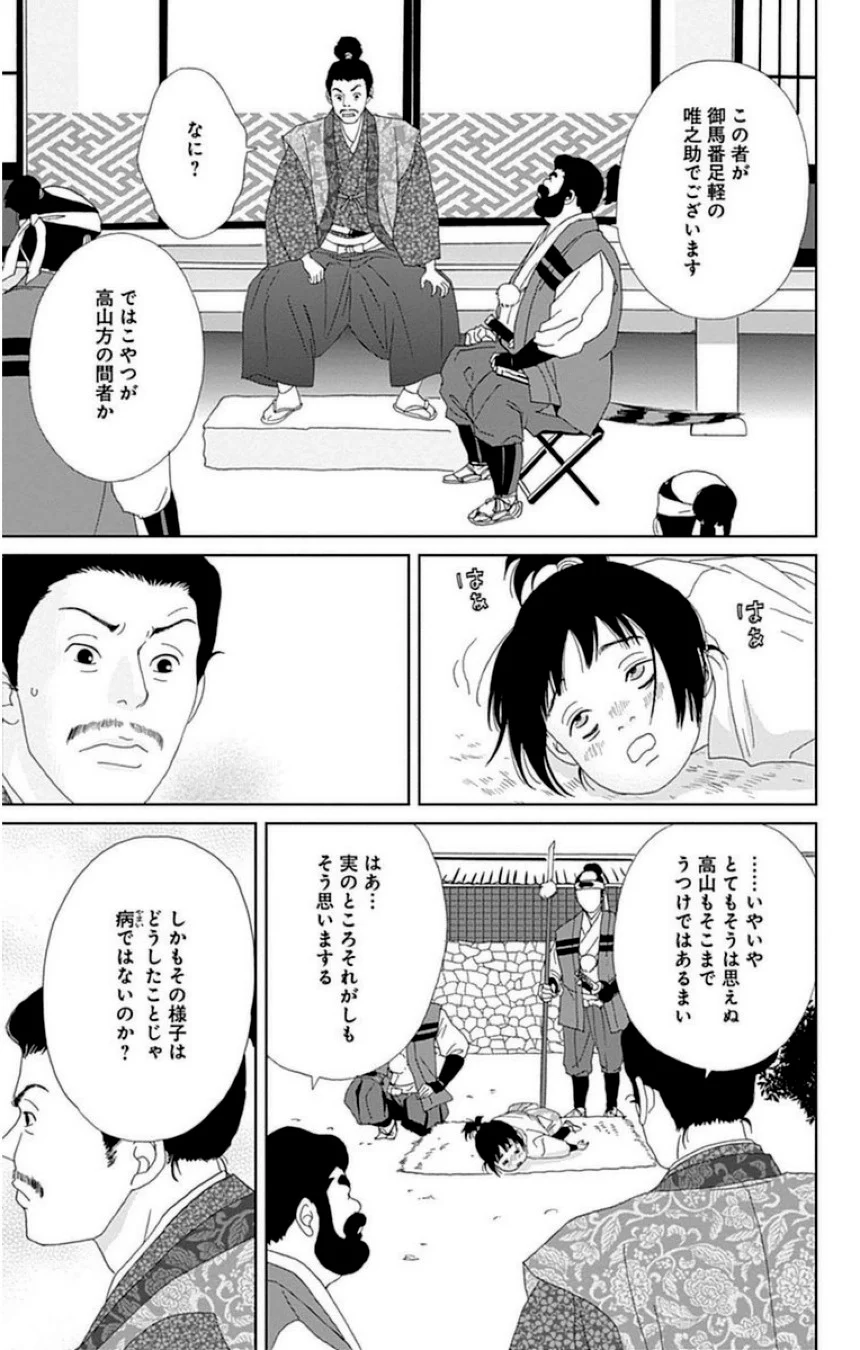 アシガール - 第4話 - Page 146