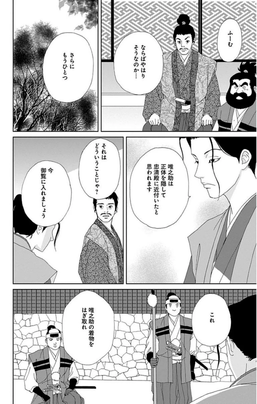 アシガール - 第4話 - Page 149