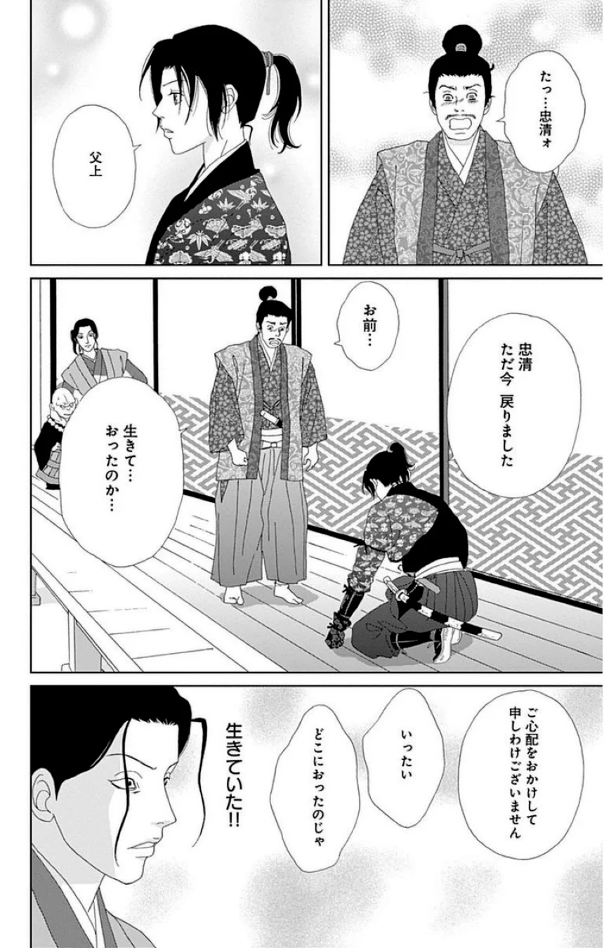 アシガール - 第4話 - Page 153