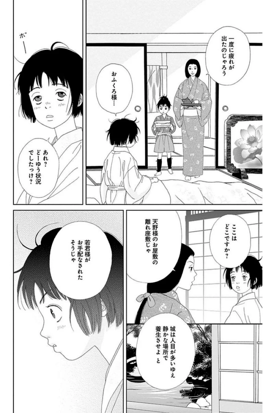 アシガール - 第4話 - Page 163