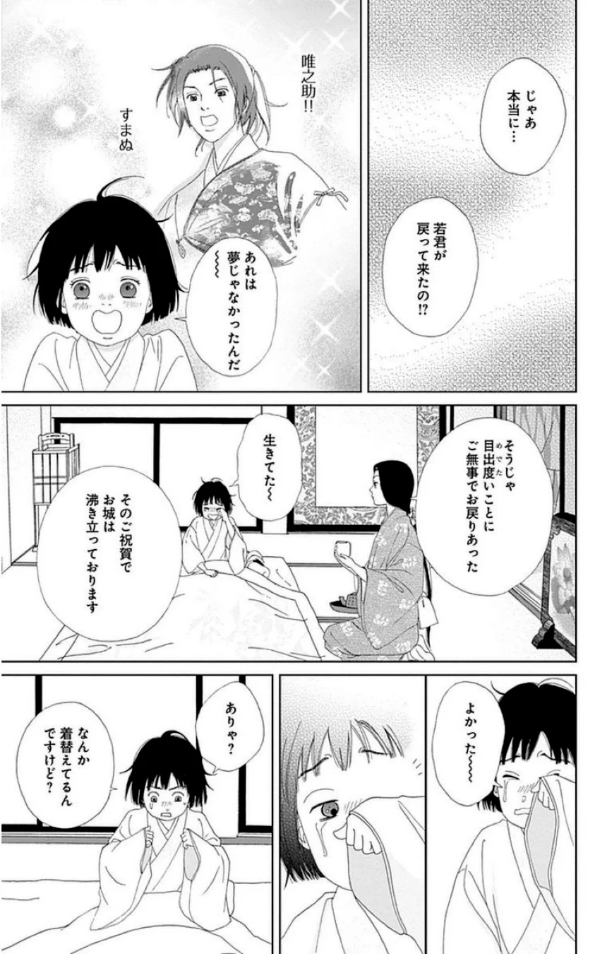 アシガール - 第4話 - Page 164