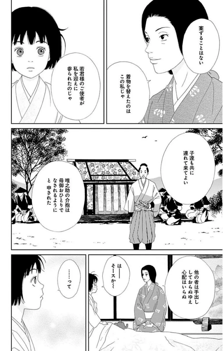 アシガール - 第4話 - Page 165