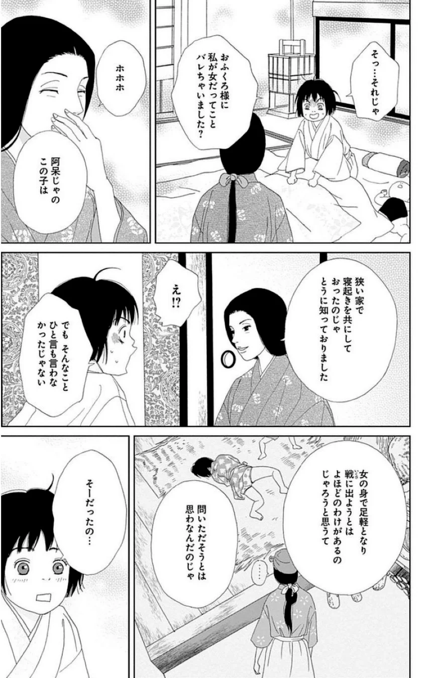 アシガール - 第4話 - Page 166