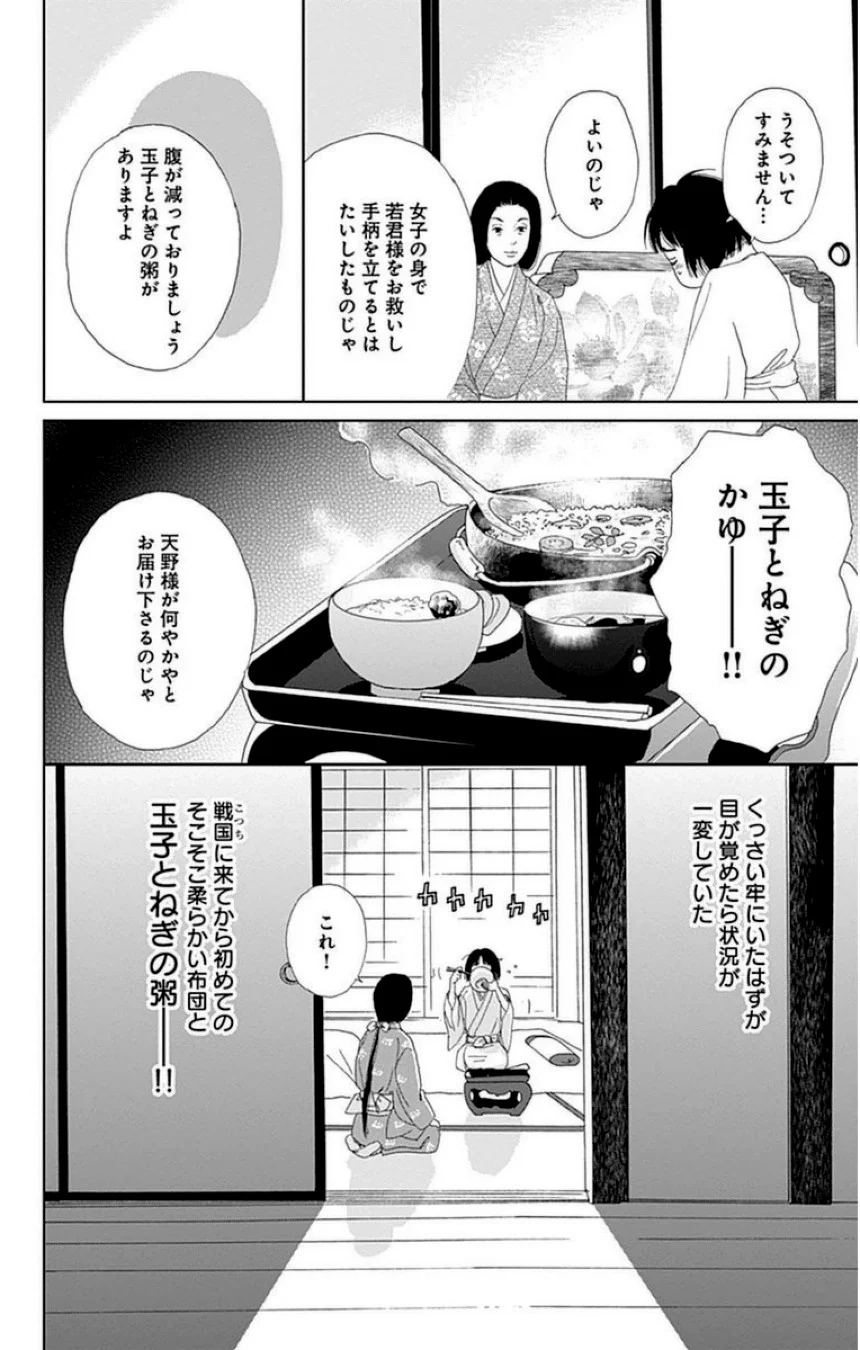 アシガール - 第4話 - Page 167