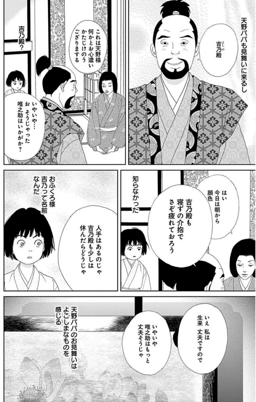 アシガール - 第4話 - Page 169