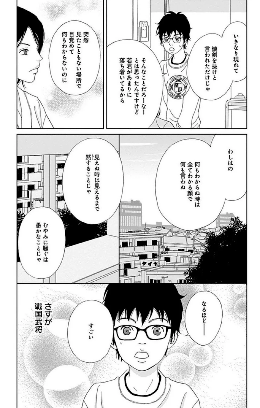 アシガール - 第4話 - Page 18