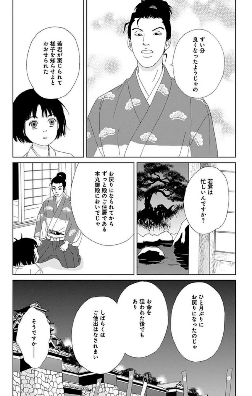 アシガール - 第4話 - Page 171