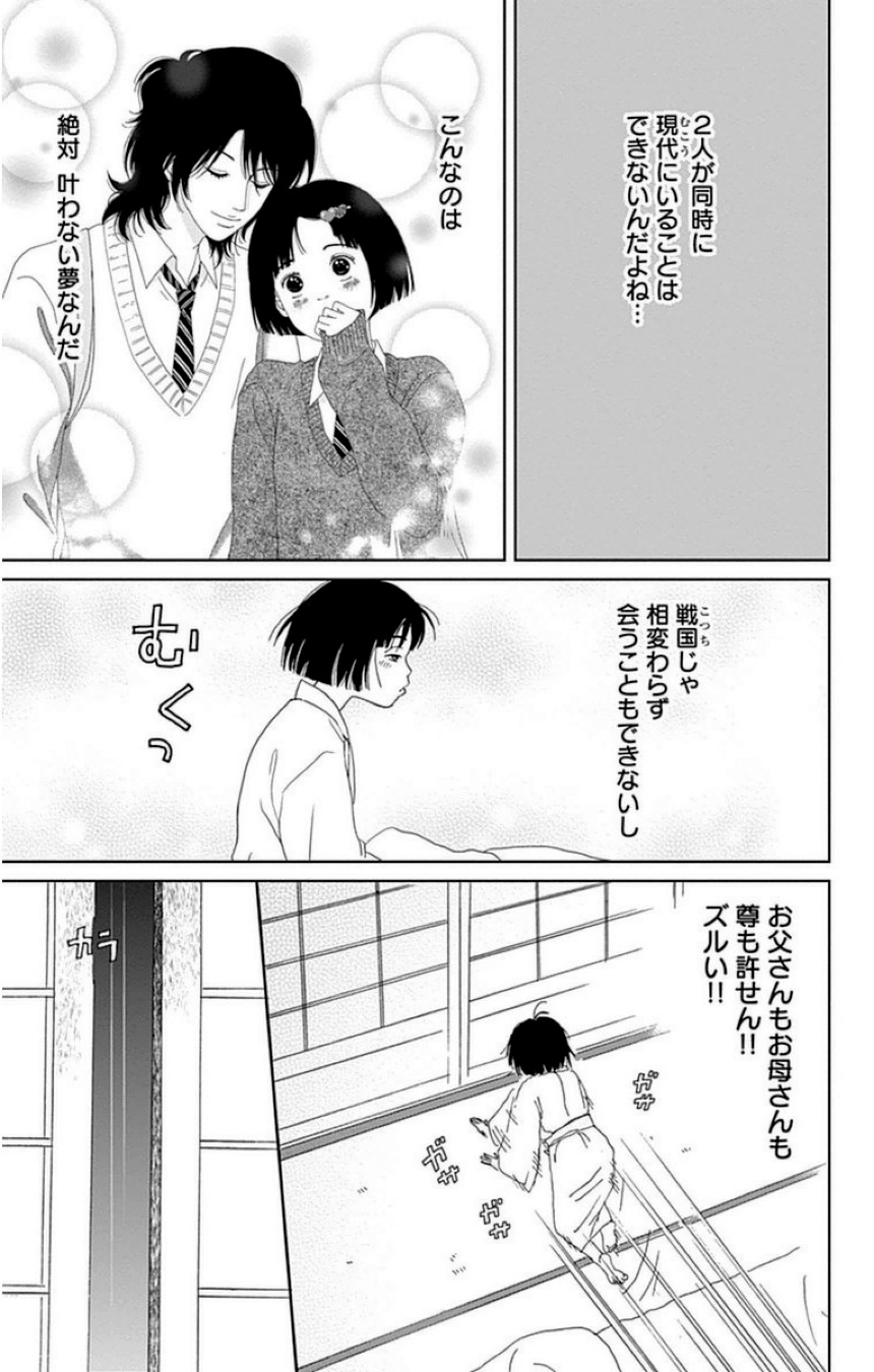 アシガール - 第4話 - Page 176